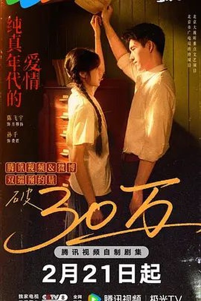 大江大河·终章